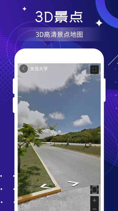 北斗实时高清卫星地图手机版 v5.0 安卓官方版 3