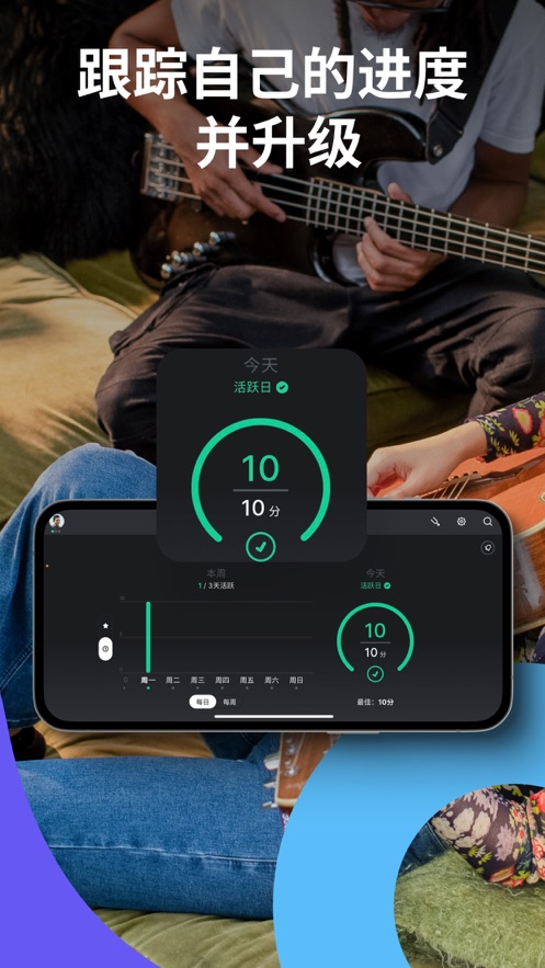 Yousician调音软件最新版 v4.99.0 安卓中文版 0