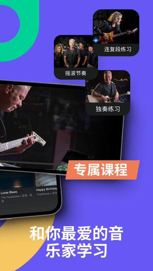 Yousician调音软件最新版 v4.99.0 安卓中文版 1