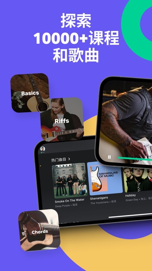 Yousician调音软件最新版 v4.99.0 安卓中文版 3
