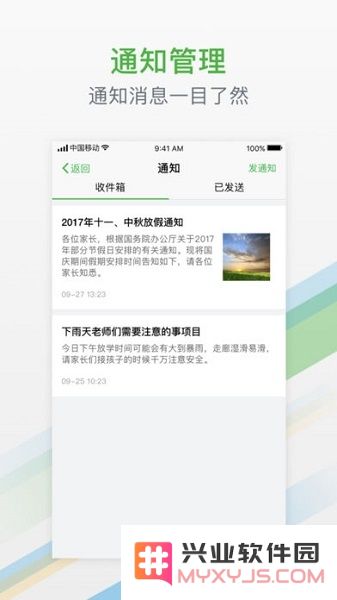 杭州家校app下载安装