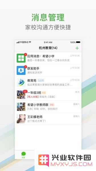 杭州家校app下载安装