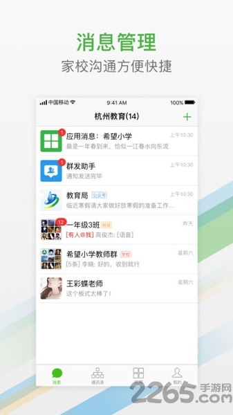 杭州家校最新版本 v2.0.19 安卓版 0