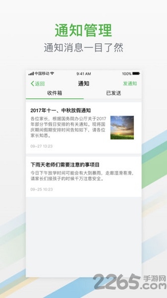 杭州家校最新版本 v2.0.19 安卓版 1