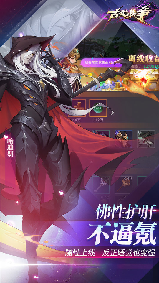 古代战争手游官方版 v5.5.4 安卓最新版本 1
