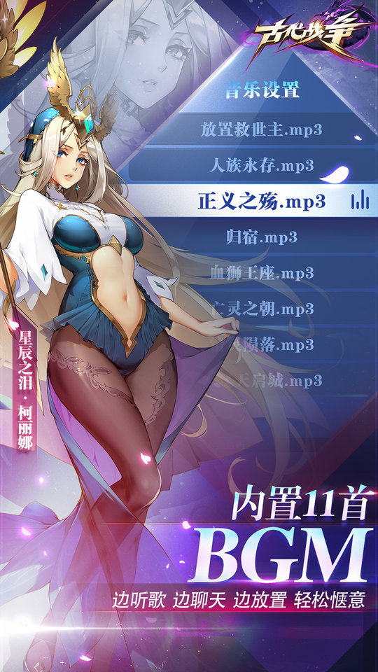 古代战争手游官方版 v5.5.4 安卓最新版本 2