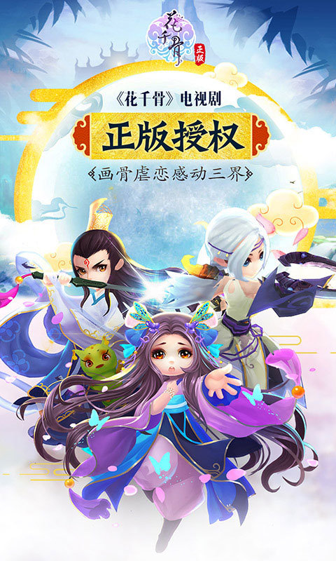 花千骨官方正版手游 v7.2.0 安卓版 0