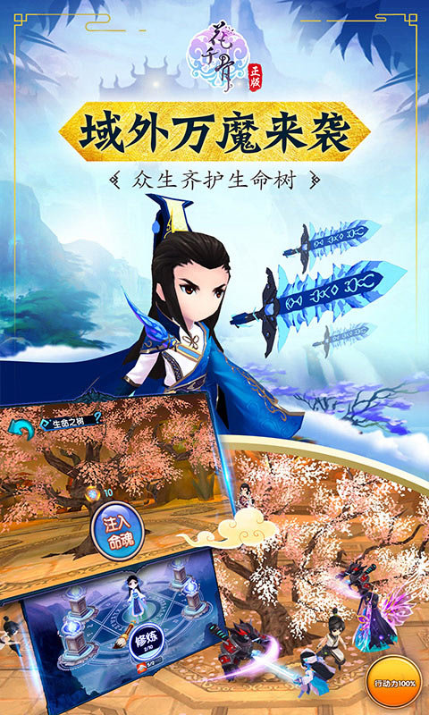 花千骨官方正版手游 v7.2.0 安卓版 2