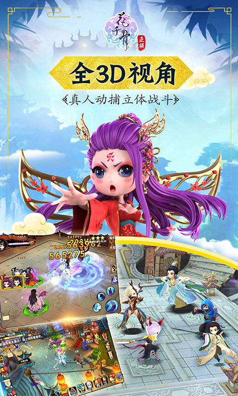 花千骨官方正版手游 v7.2.0 安卓版 1