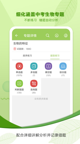 中考生物通软件 v7.5 安卓官方版 2