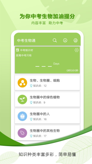 中考生物通软件 v7.5 安卓官方版 3