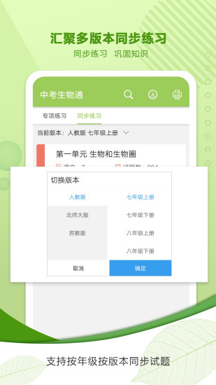 中考生物通软件 v7.5 安卓官方版 0