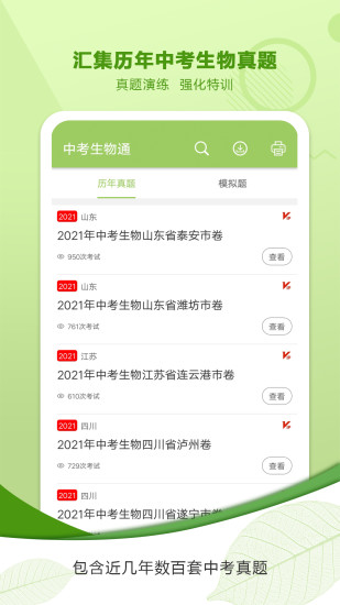 中考生物通软件 v7.5 安卓官方版 1