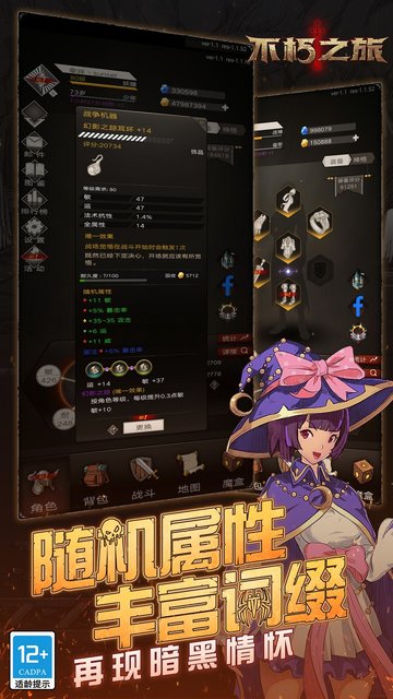不朽之旅手游官方版 v2.0 安卓版 1