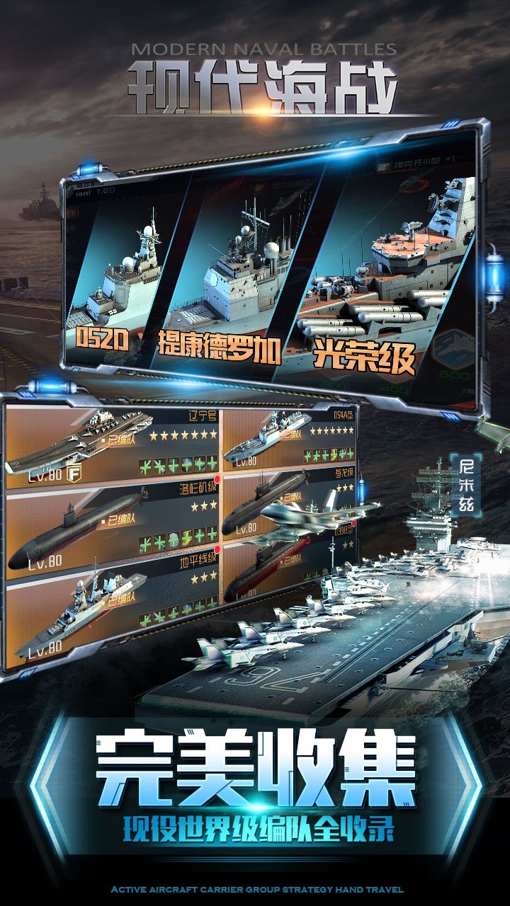现代海战手游 v1.0.94 安卓最新版 3