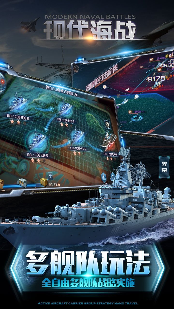 现代海战手游 v1.0.94 安卓最新版 1