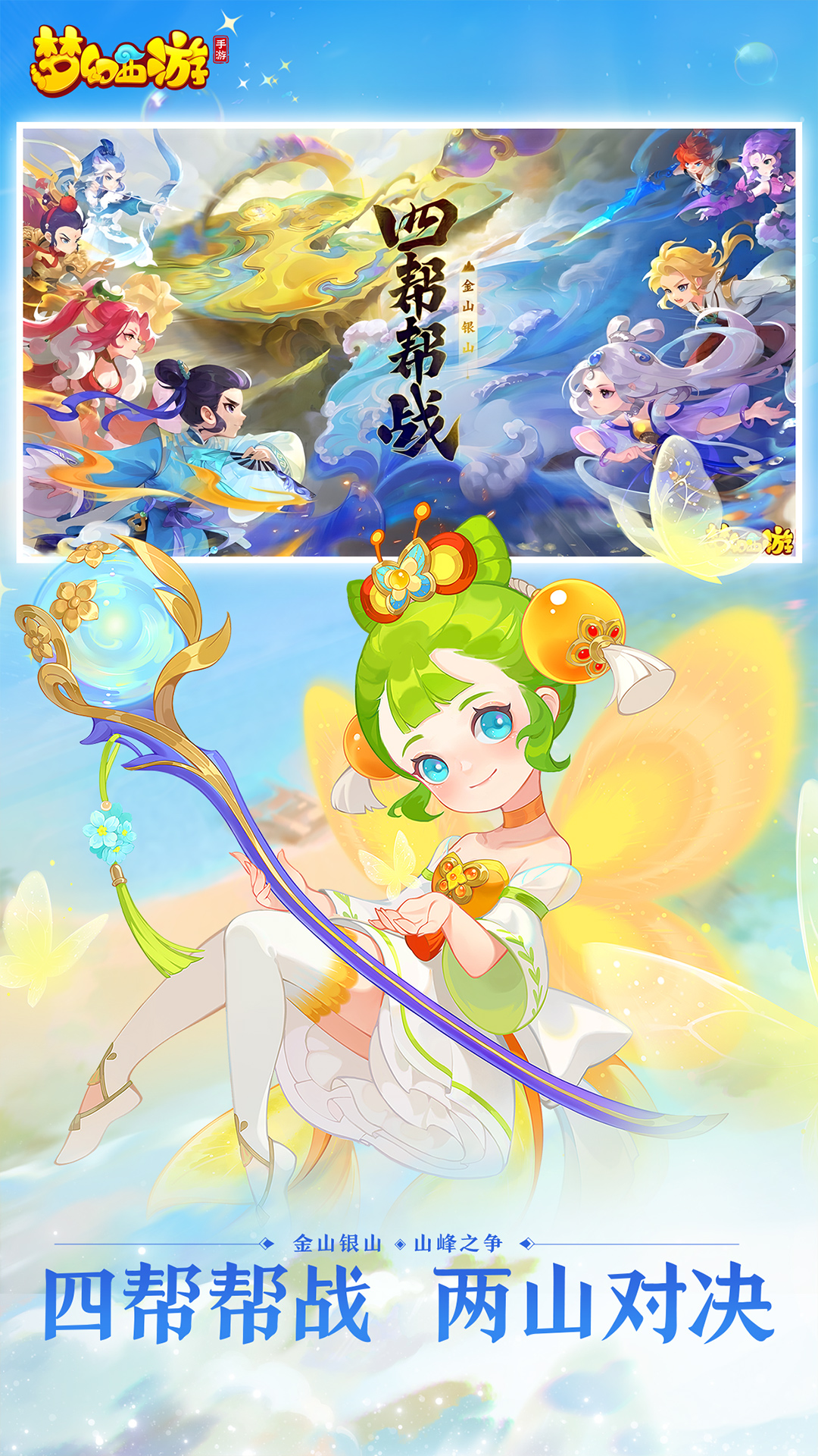 梦幻西游手机互通版下载v1.519.0 官方