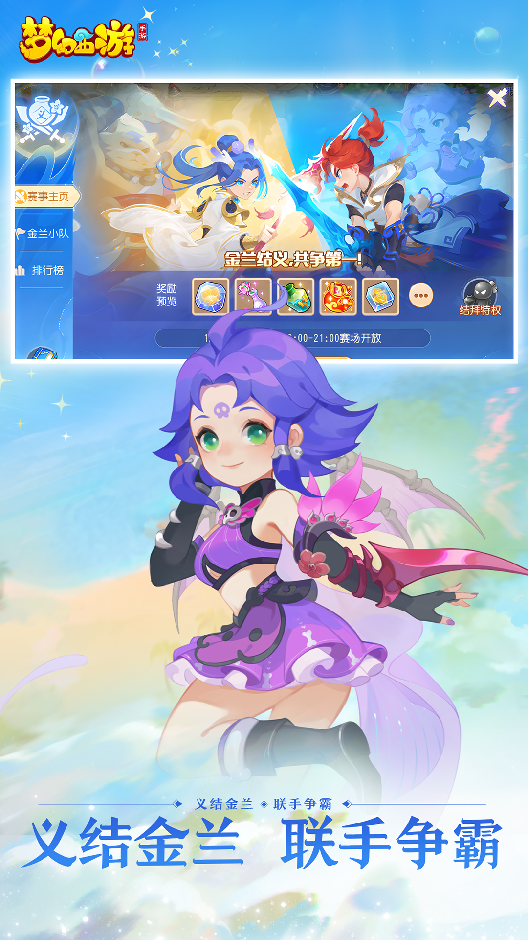 梦幻西游手机互通版下载v1.519.0 官方