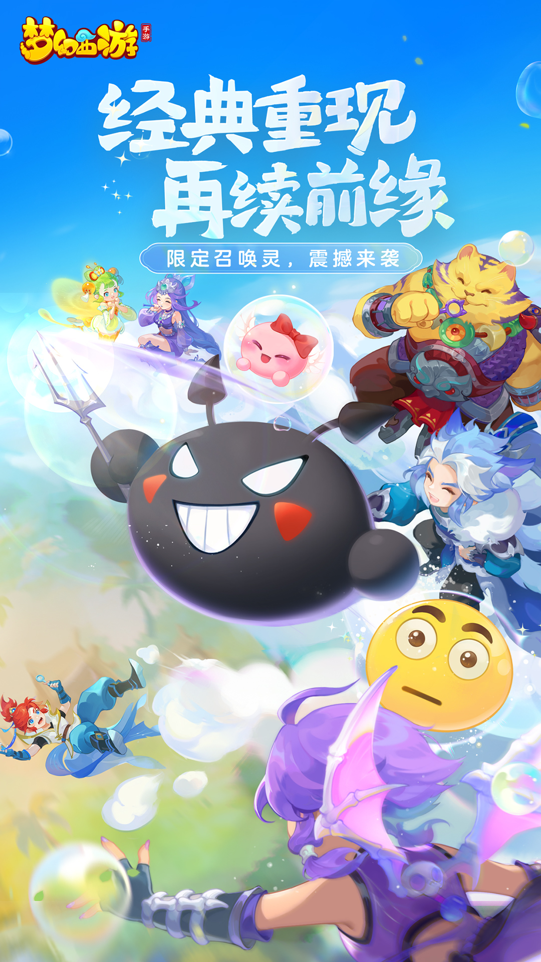 梦幻西游手机互通版下载v1.519.0 官方