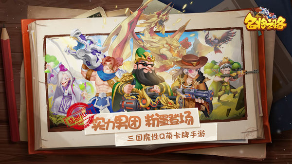 名将之路游戏 v4.7.1 安卓版 2