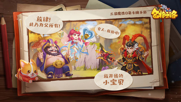 名将之路游戏 v4.7.1 安卓版 1