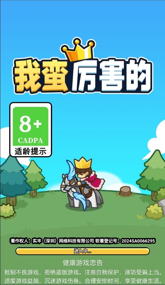 我蛮厉害的手游下载v1.0