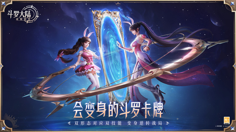 斗罗大陆逆转时空手游 v1.1.1 安卓官服 1