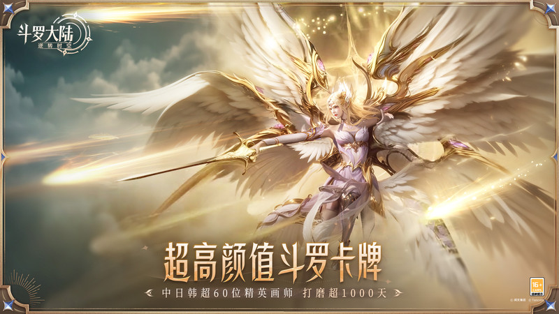 斗罗大陆逆转时空手游 v1.1.1 安卓官服 2
