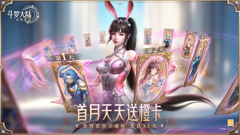斗罗大陆逆转时空手游 v1.1.1 安卓官服 4