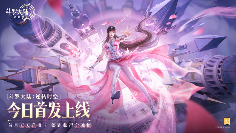 斗罗大陆逆转时空手游 v1.1.1 安卓官服 3