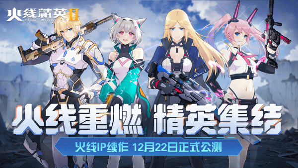 火线精英2正版 v1.2.0.374133 安卓官服 0