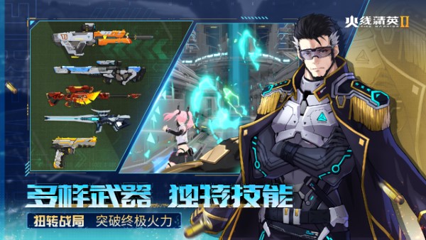 火线精英2正版 v1.2.0.374133 安卓官服 4
