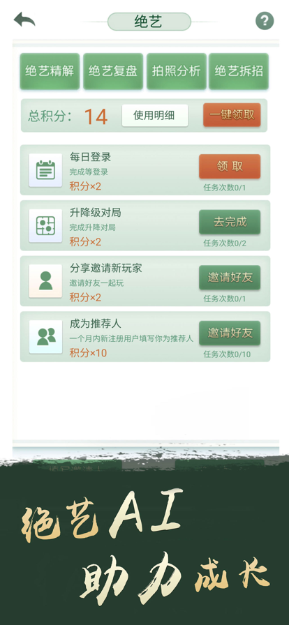 腾讯围棋手机版本v6.2.003 官方正版