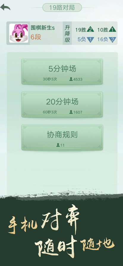 腾讯围棋手机版本v6.2.003 官方正版