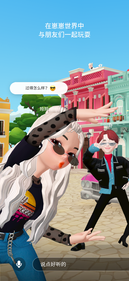崽崽ZEPETO下载v4.1.000