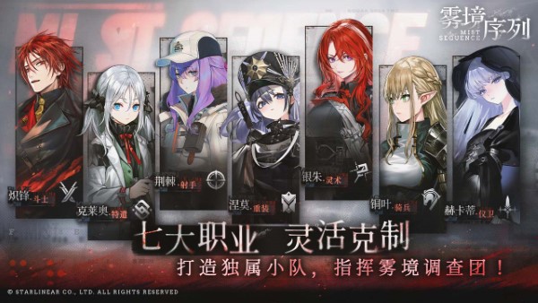 雾境序列手游 v1.0.2 安卓版 3