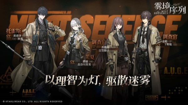 雾境序列手游 v1.0.2 安卓版 1