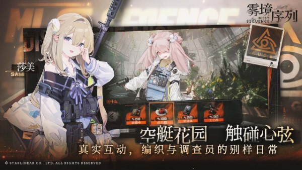 雾境序列手游 v1.0.2 安卓版 0
