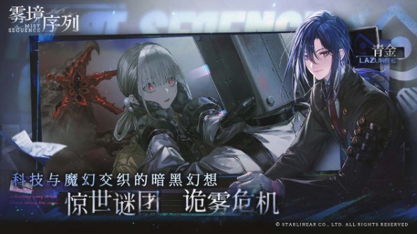 雾境序列手游 v1.0.2 安卓版 5
