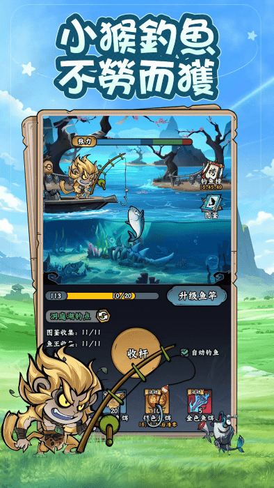 开局一只猴游戏 v1.0.2 安卓版 3