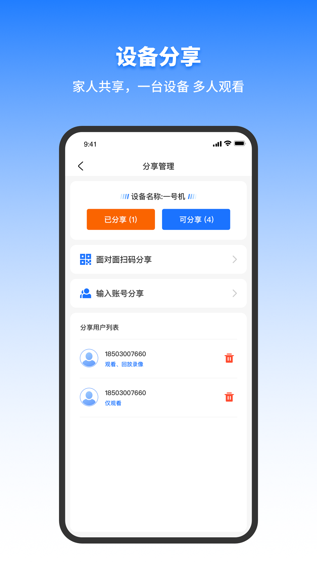 千鸟物联最新版安卓版下载v6.1.2