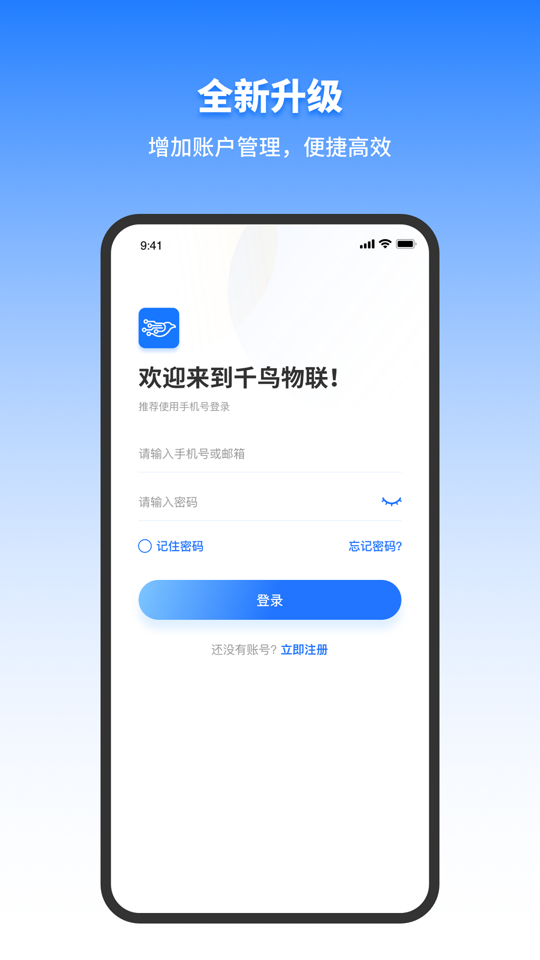 千鸟物联最新版安卓版下载v6.1.2