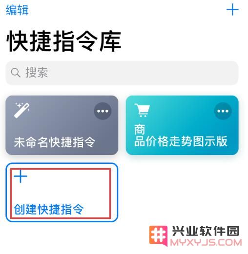 iOS 12 小技巧：运用“捷径”修改应用图标与名称