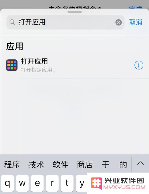 iOS 12 小技巧：运用“捷径”修改应用图标与名称