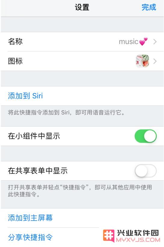 iOS 12 小技巧：运用“捷径”修改应用图标与名称