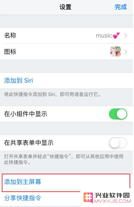 iOS 12 小技巧：运用“捷径”修改应用图标与名称