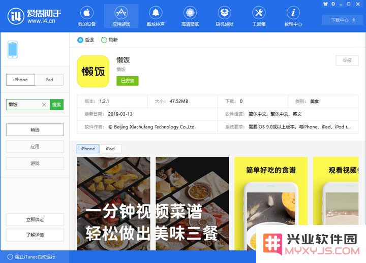 应用推荐 