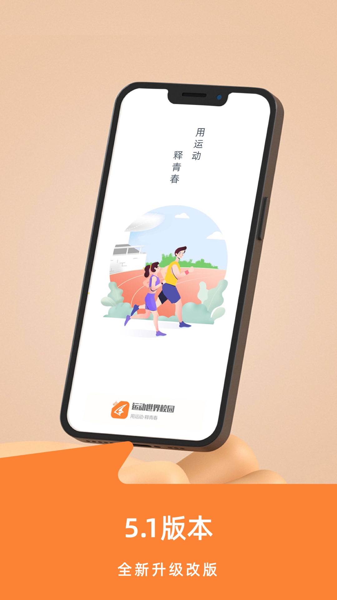 运动世界校园app华为手机版下载v6.12.2