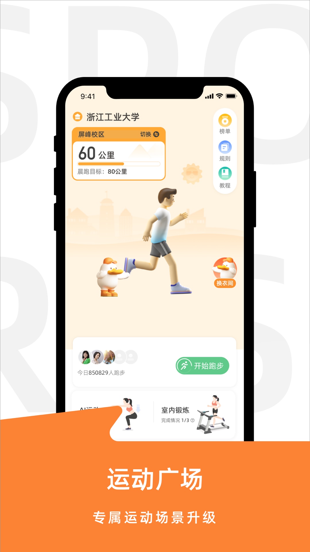 运动世界校园app华为手机版下载v6.12.2
