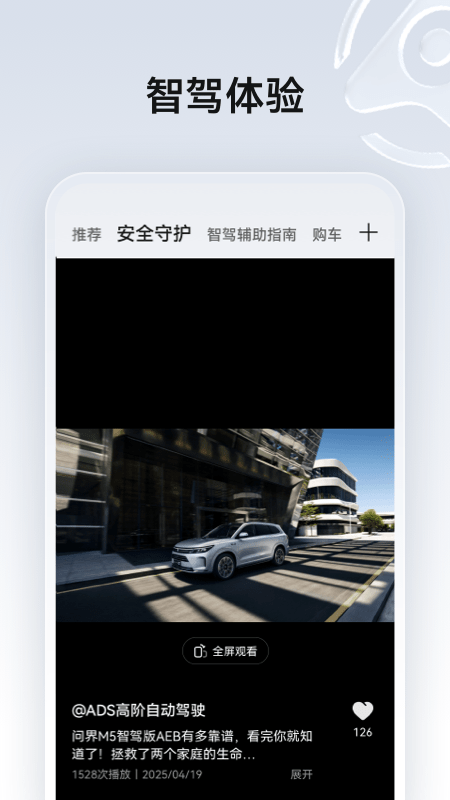 huawei ads华为高阶智驾系统 v3.5.08.10 安卓版 1
